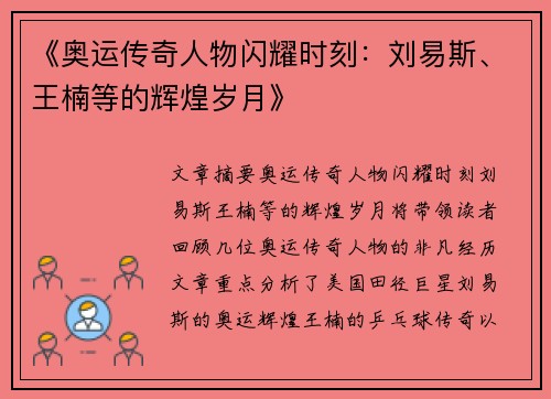 《奥运传奇人物闪耀时刻:刘易斯、王楠等的辉煌岁月》 《奥运传奇人物闪耀时刻:刘易斯、王楠等的辉煌岁月》