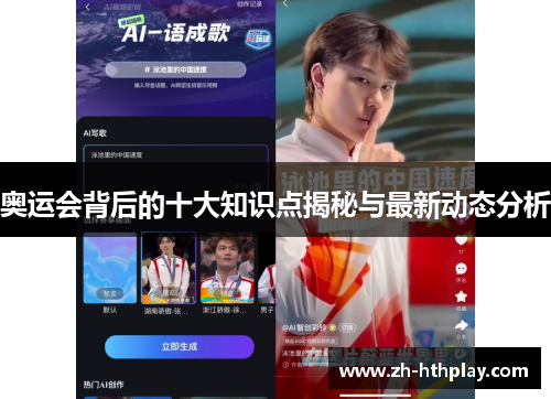 奥运会背后的十大知识点揭秘与最新动态分析